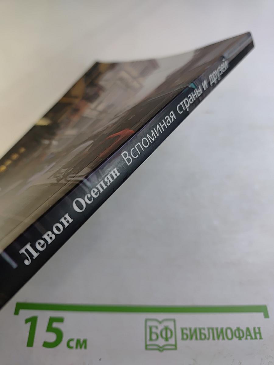 Вспоминая страны и друзей