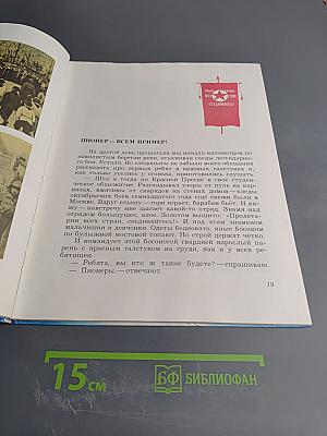 Гори, пионерский костёр!