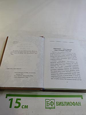 Не плачь, что нет меня на свете. Двести англоязычных эпитафий