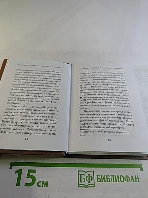 Не плачь, что нет меня на свете. Двести англоязычных эпитафий