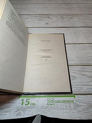Оборотная сторона полуночи. Полночные воспоминания