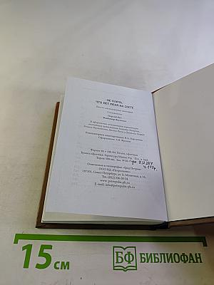 Не плачь, что нет меня на свете. Двести англоязычных эпитафий