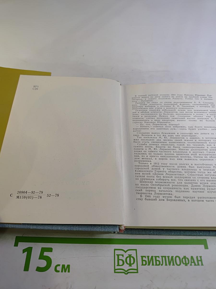 Домик Лермонтова