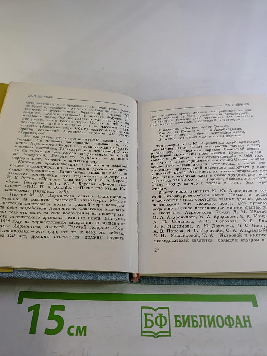 Домик Лермонтова