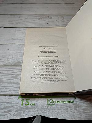 Оборотная сторона полуночи. Полночные воспоминания