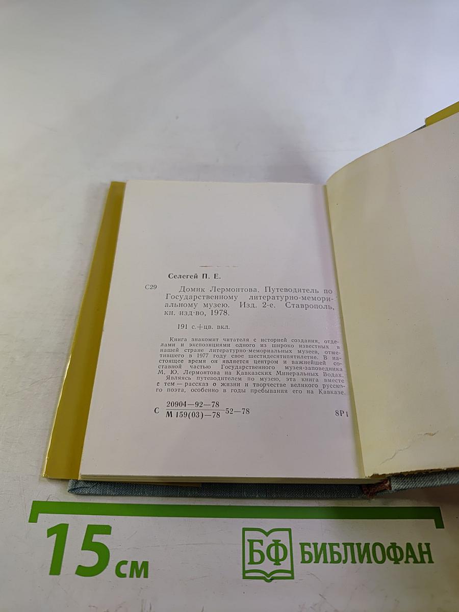 Домик Лермонтова