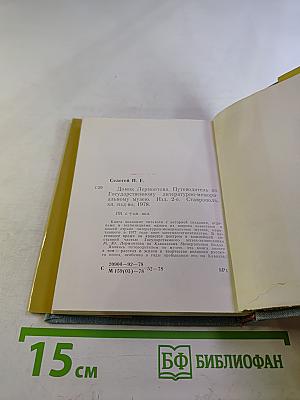 Домик Лермонтова