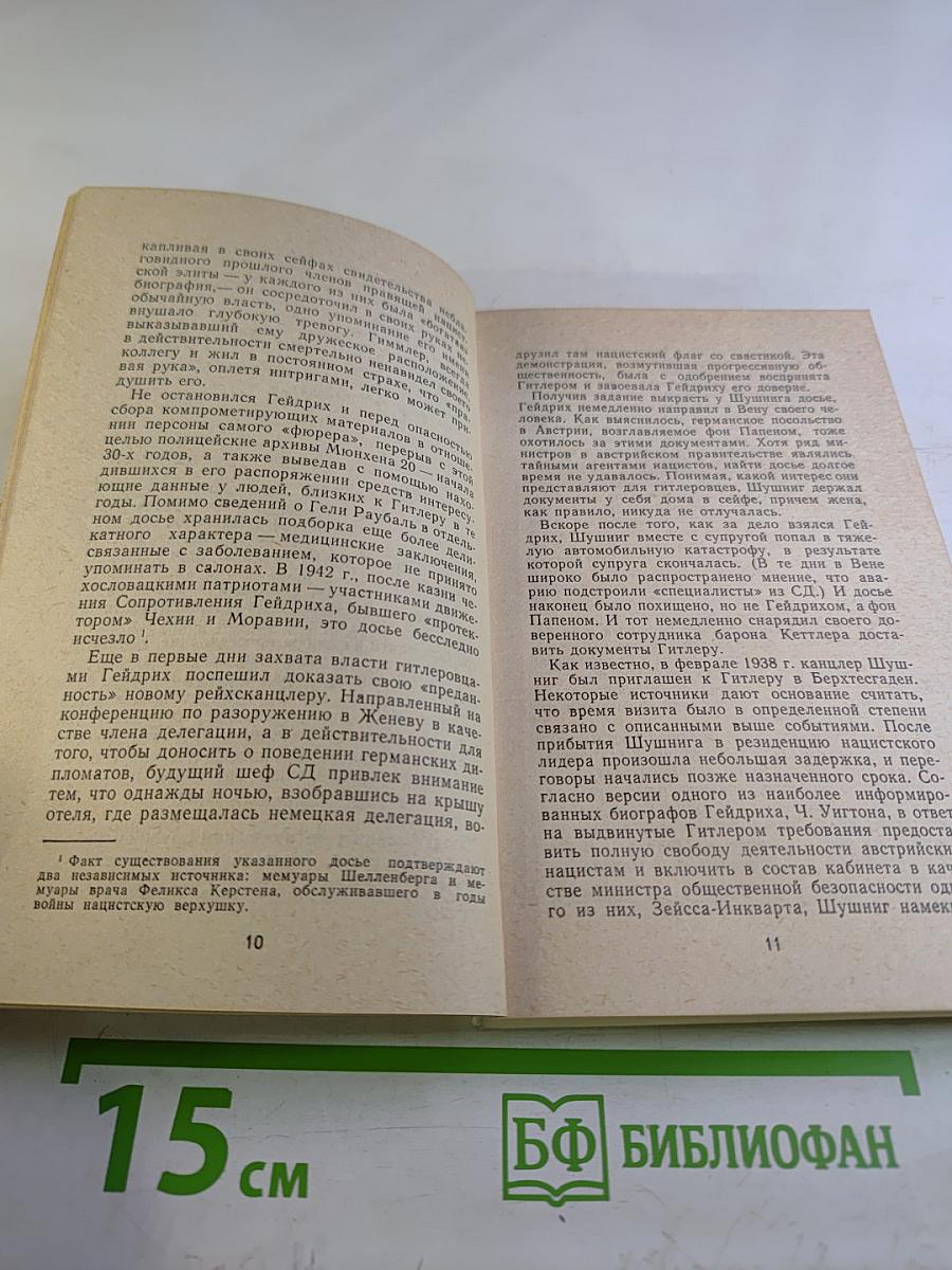 1939: Последние недели мира