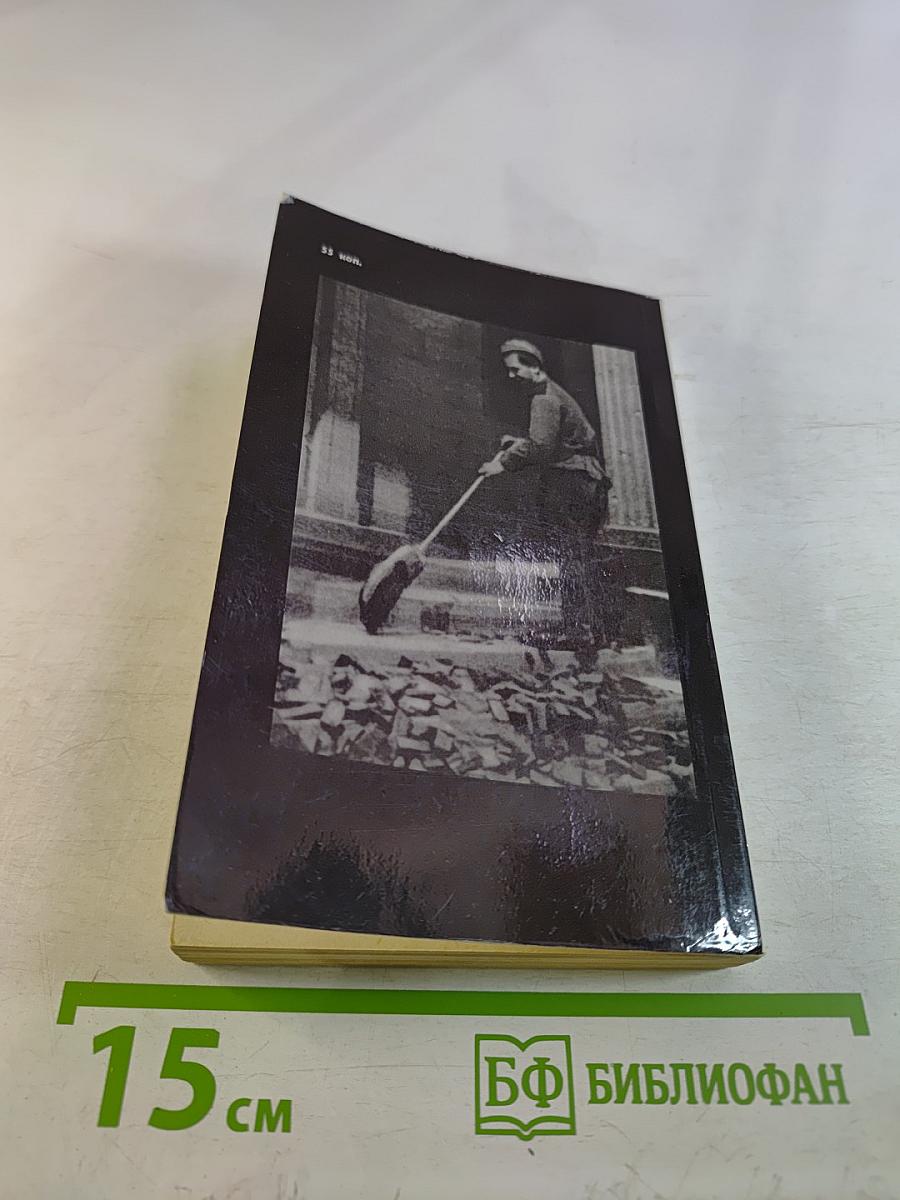 1939: Последние недели мира