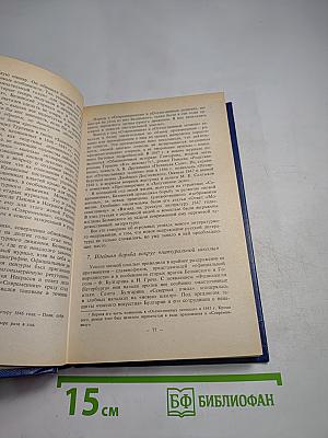 История русской литературы XIX века (1840-1860-е годы)