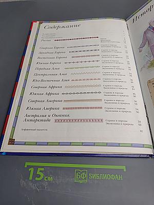 Мой первый Атлас