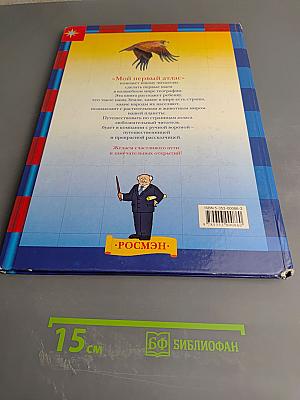 Мой первый Атлас