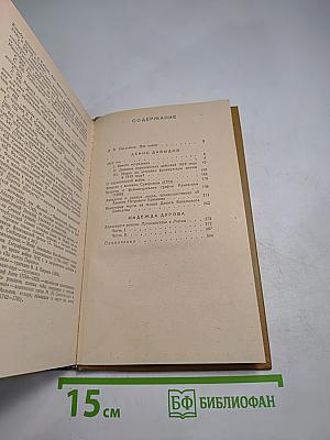 Дневник партизанских действий 1812 г. / Записки кавалерист-девицы