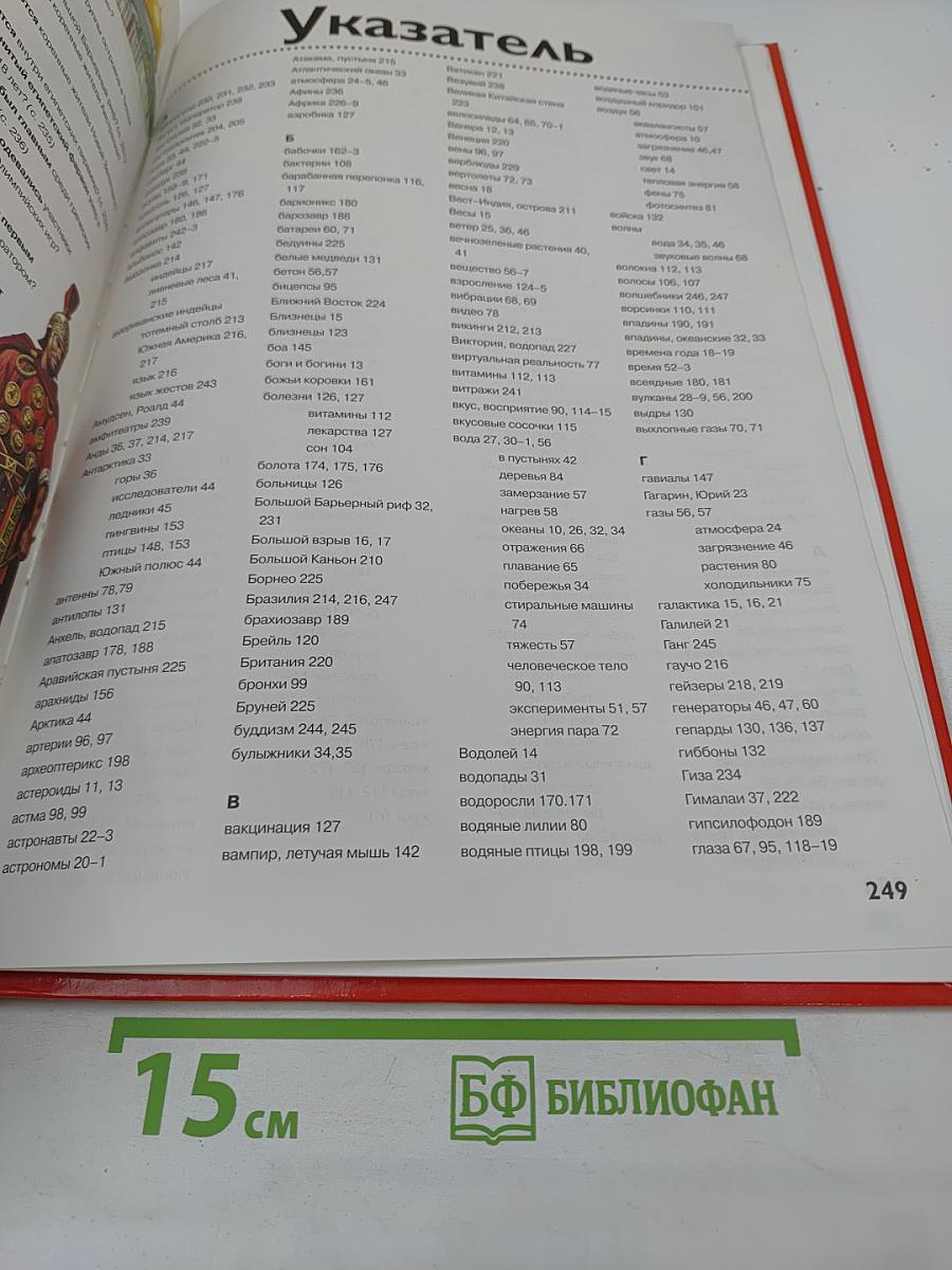 Большая энциклопедия школьника