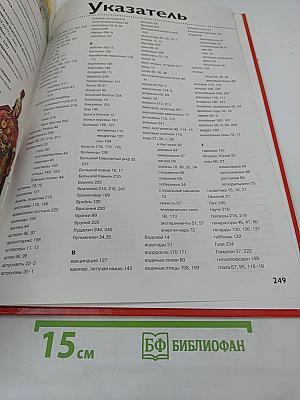 Большая энциклопедия школьника