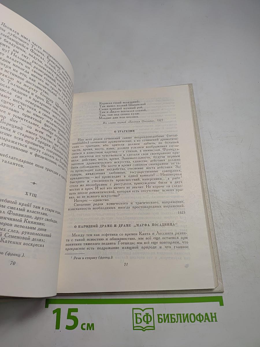 О литературе. Избранное