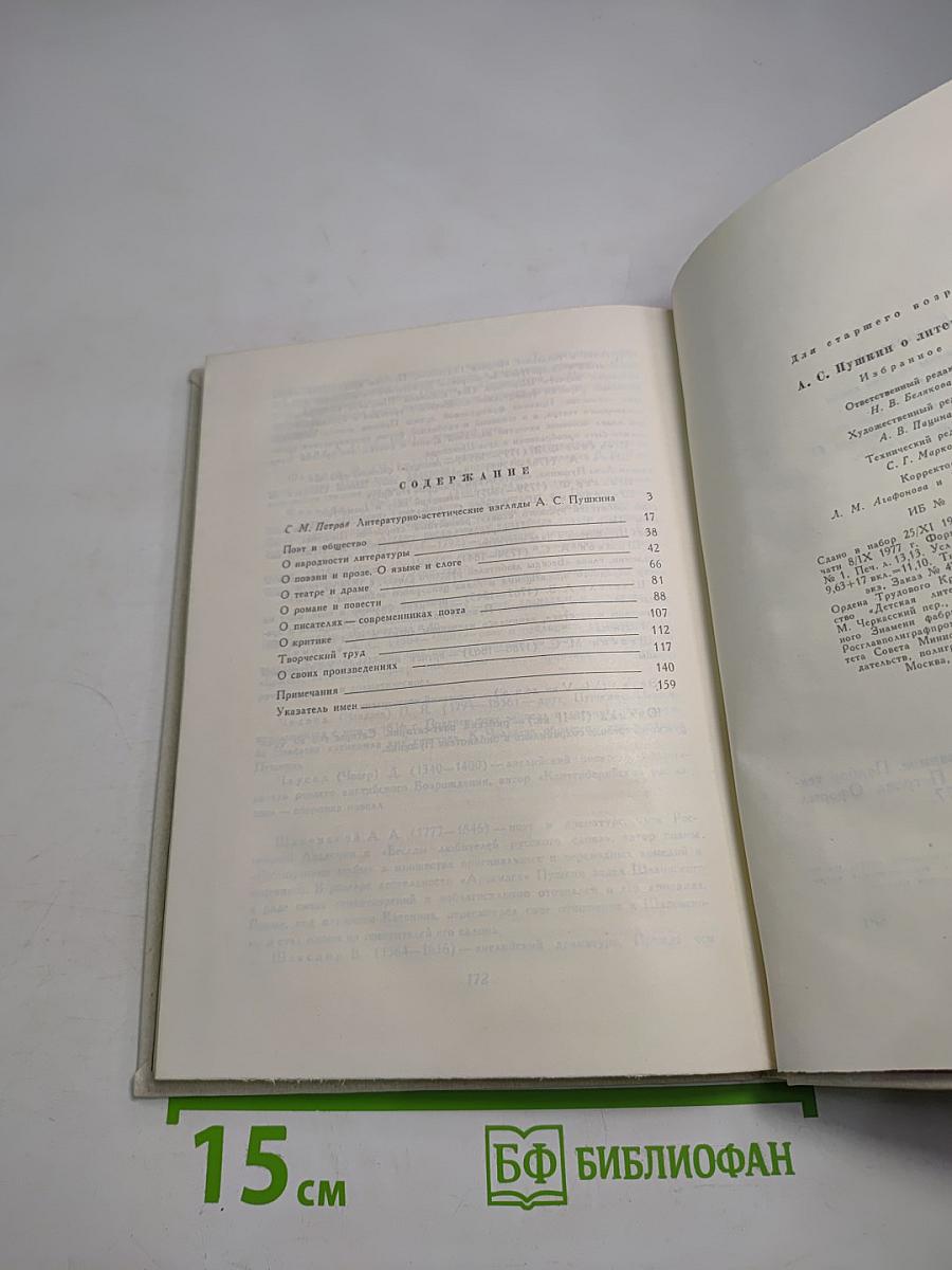 О литературе. Избранное