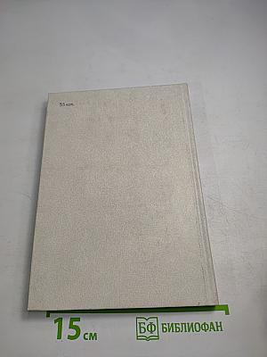 О литературе. Избранное