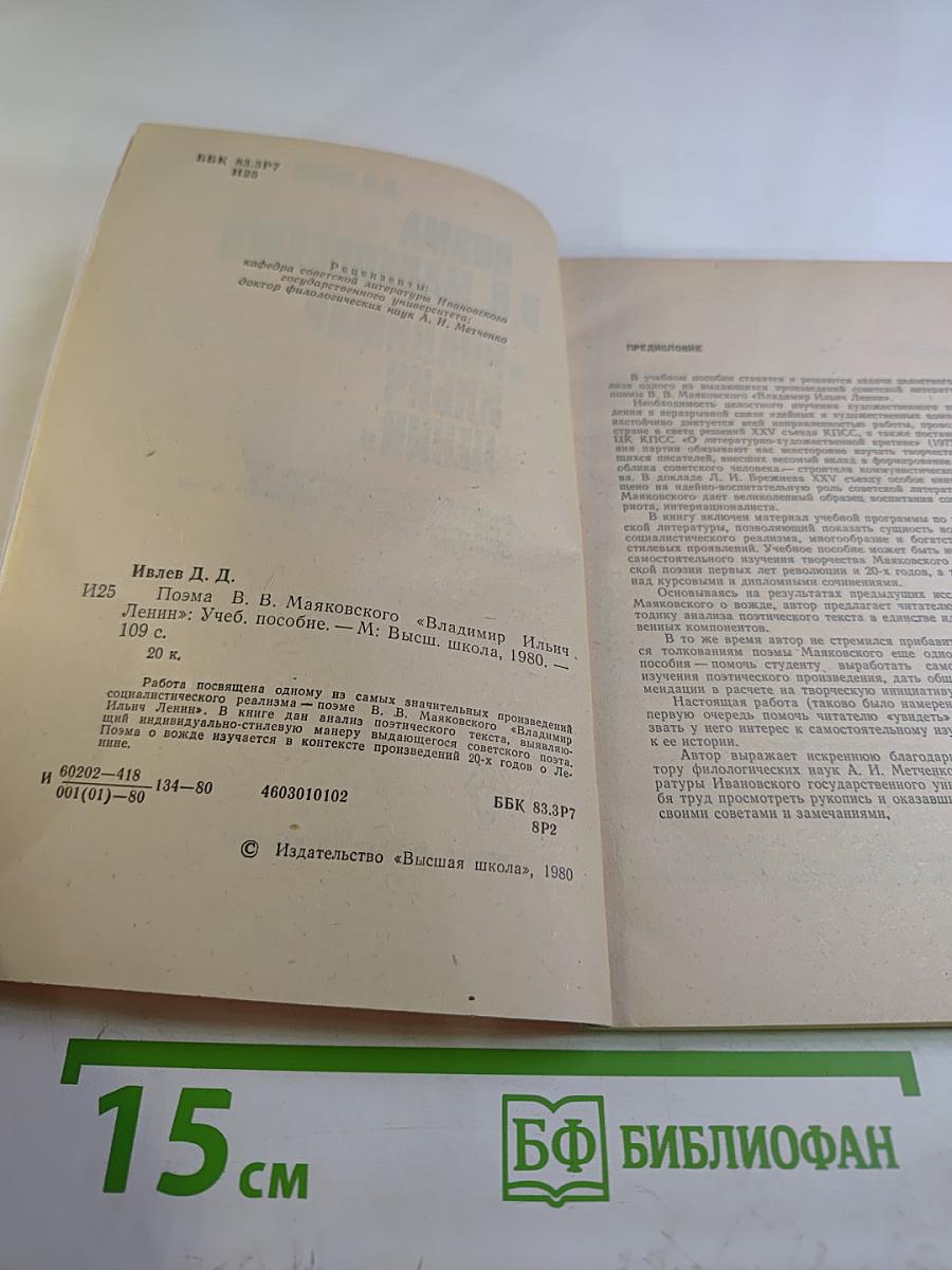 Поэма В.В. Маяковского «Владимир Ильич Ленин»