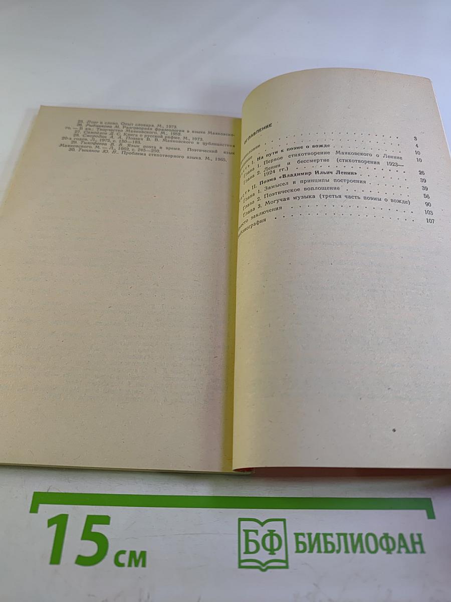 Поэма В.В. Маяковского «Владимир Ильич Ленин»
