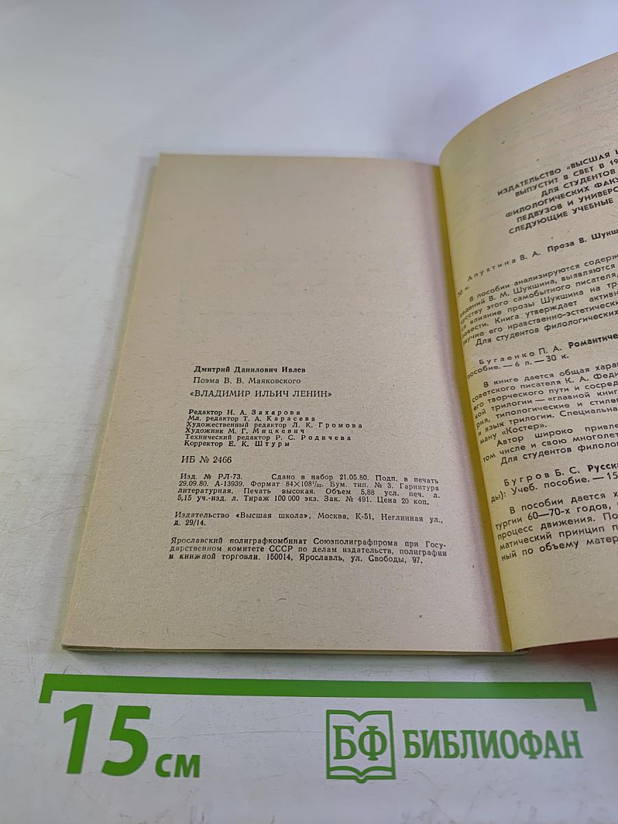 Поэма В.В. Маяковского «Владимир Ильич Ленин»