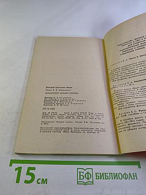 Поэма В.В. Маяковского «Владимир Ильич Ленин»