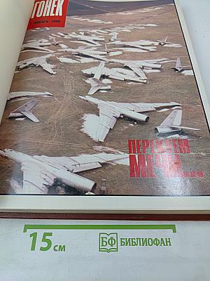 Огонек. №1. Январь 1990 года