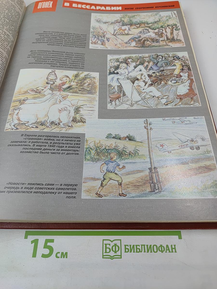 Огонек. №1. Январь 1990 года