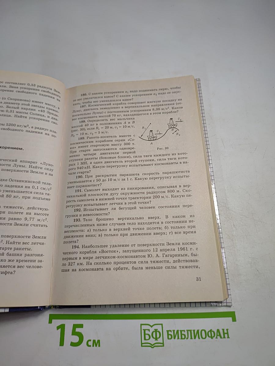 Физика. Задачник 10-11 классы