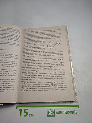 Физика. Задачник 10-11 классы