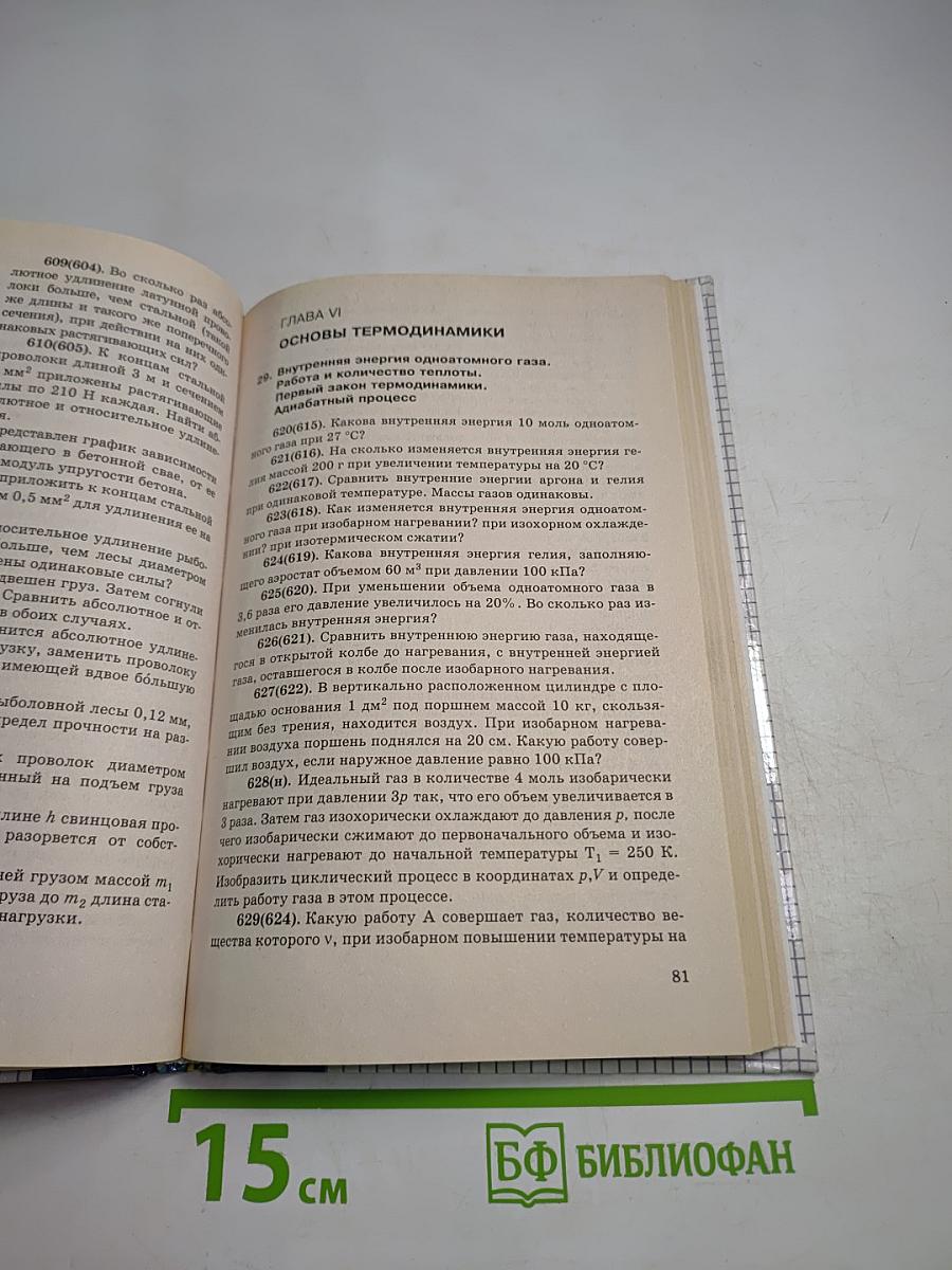 Физика. Задачник 10-11 классы
