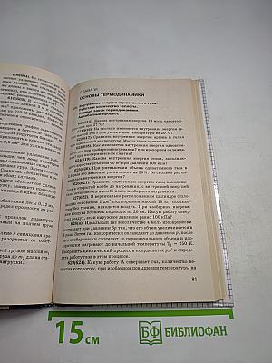 Физика. Задачник 10-11 классы