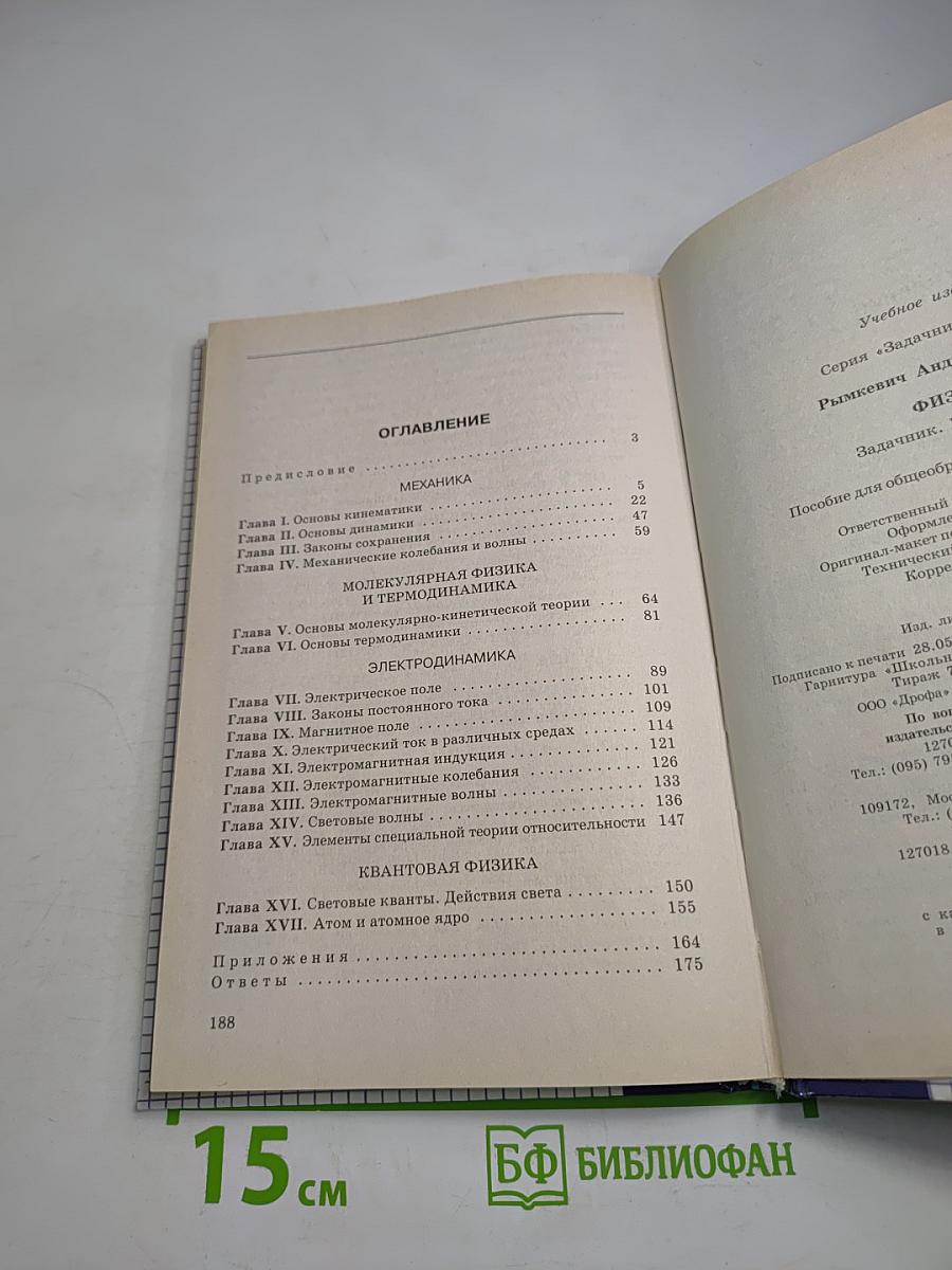 Физика. Задачник 10-11 классы