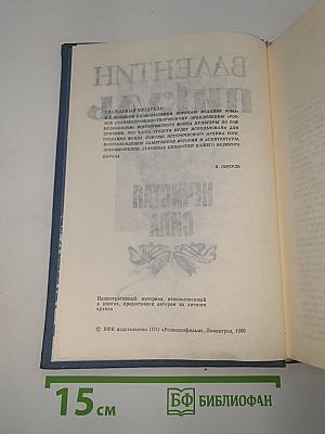 Нечистая сила