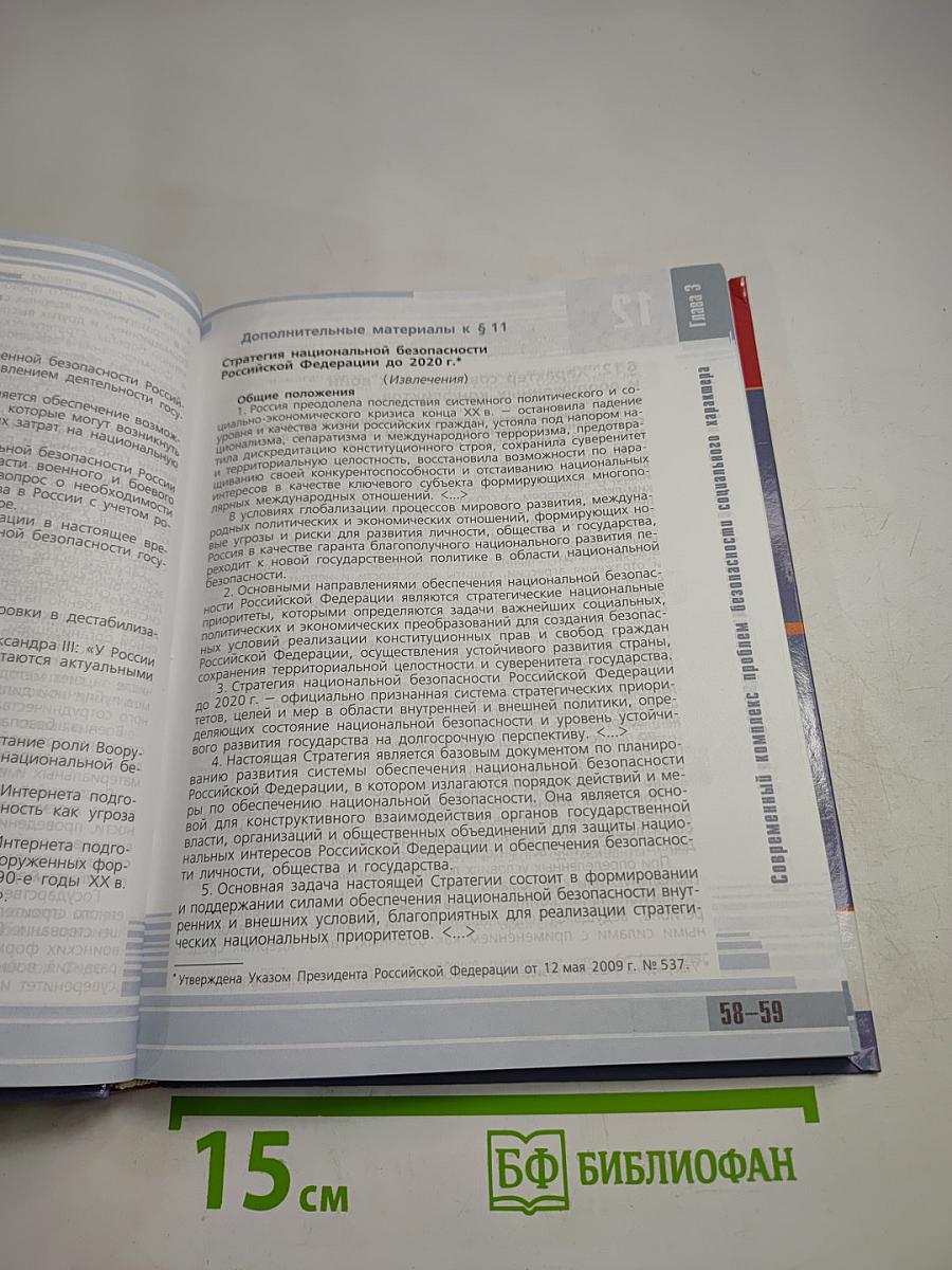 Основы безопасности жизнедеятельности 10 класс