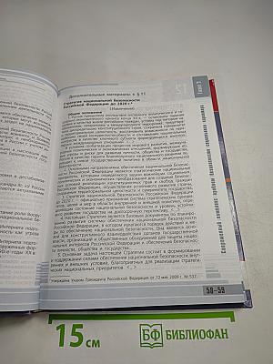 Основы безопасности жизнедеятельности 10 класс