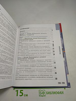 Основы безопасности жизнедеятельности 10 класс