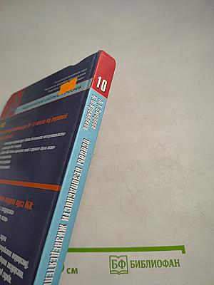 Основы безопасности жизнедеятельности 10 класс