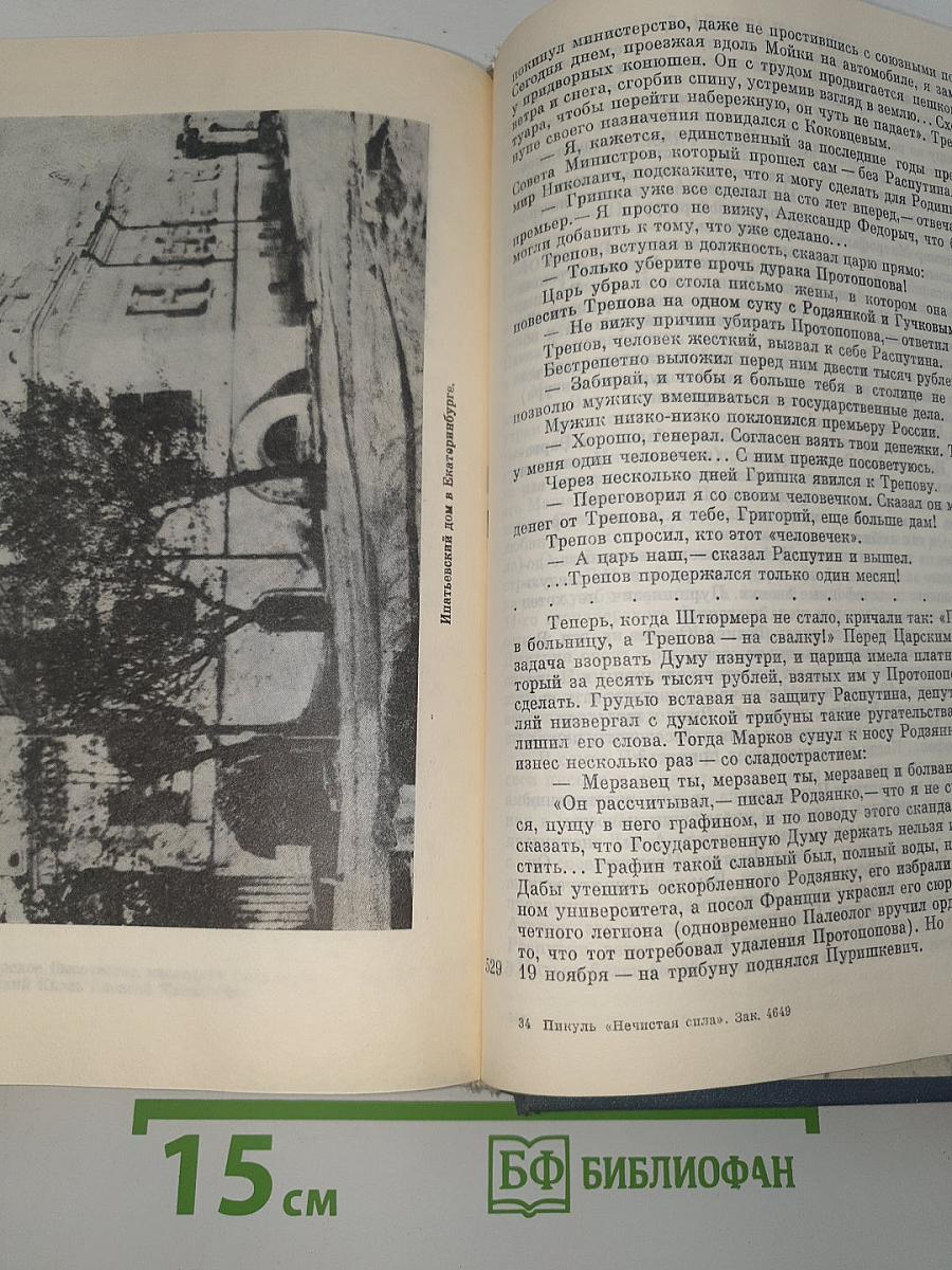 Нечистая сила