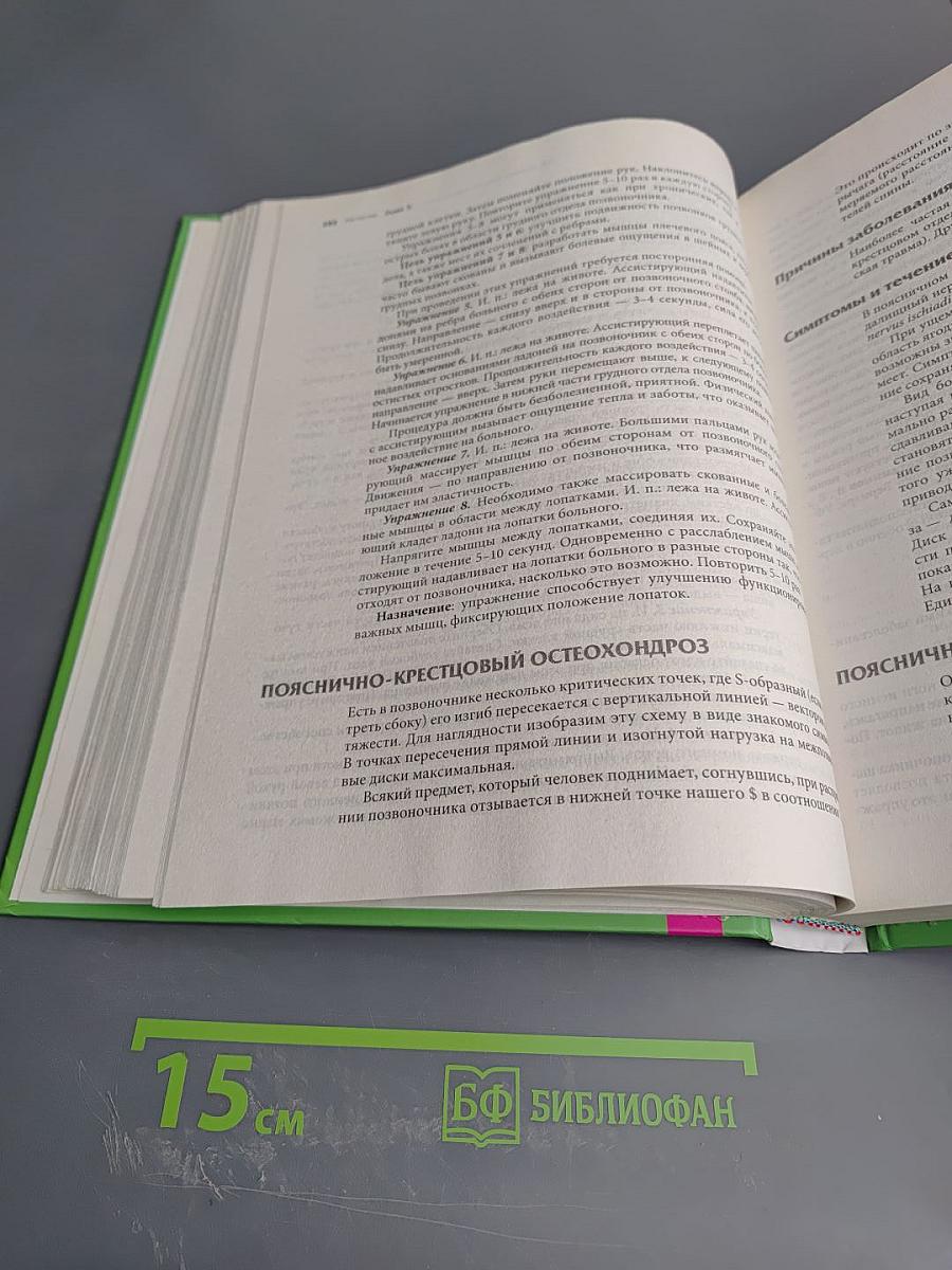 Советует доктор. Полная энциклопедия