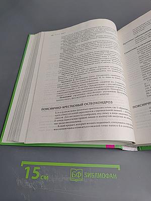 Советует доктор. Полная энциклопедия