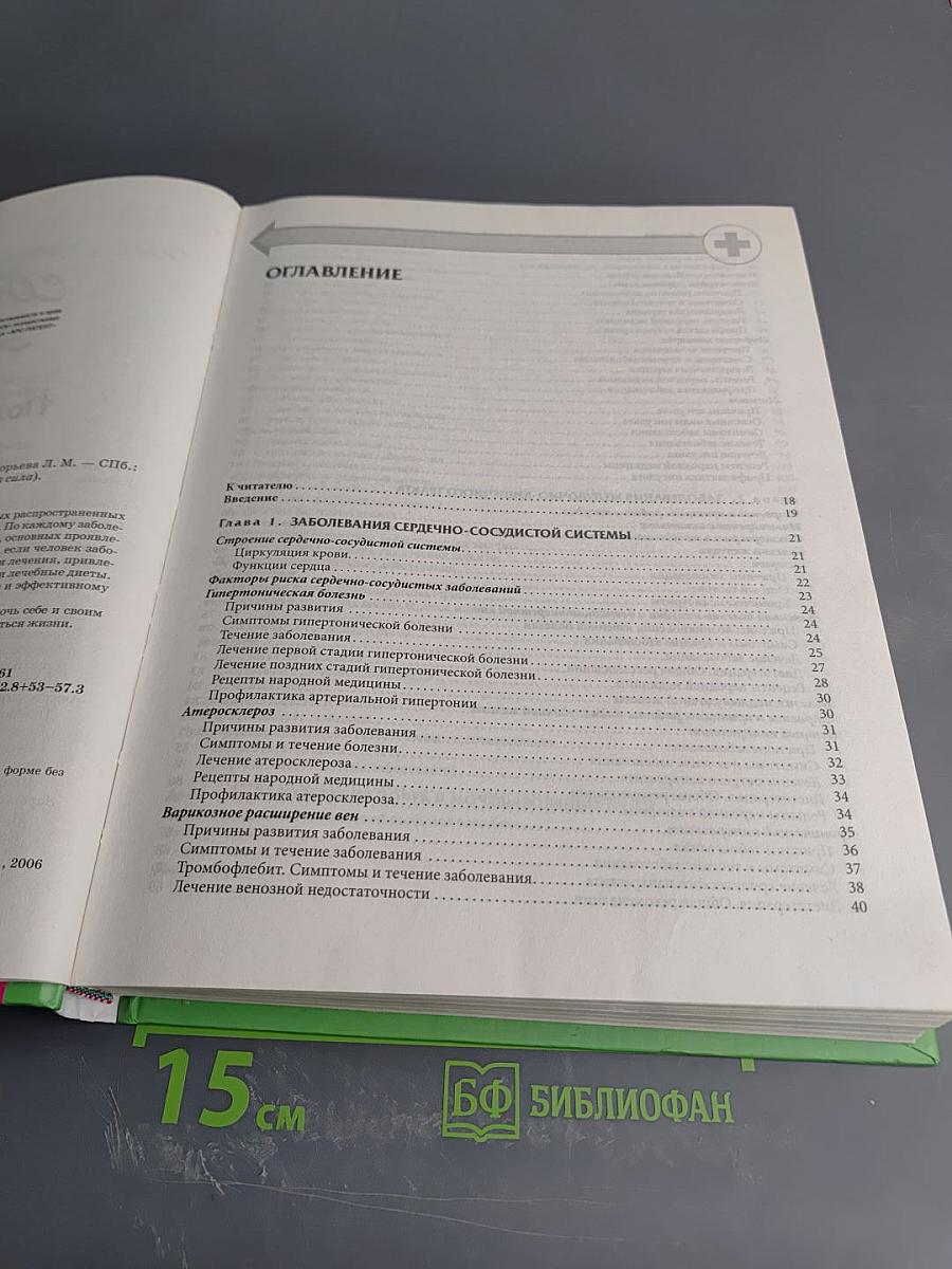 Советует доктор. Полная энциклопедия