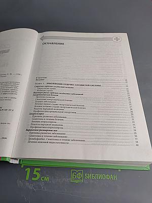 Советует доктор. Полная энциклопедия