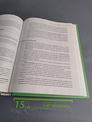 Советует доктор. Полная энциклопедия