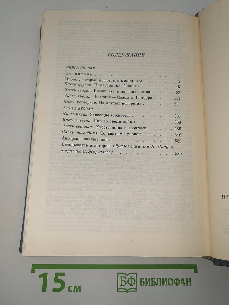Нечистая сила