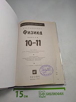 Физика. Задачник. 10-11 классы
