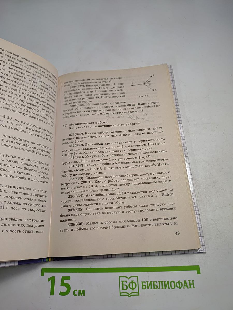 Физика. Задачник. 10-11 классы