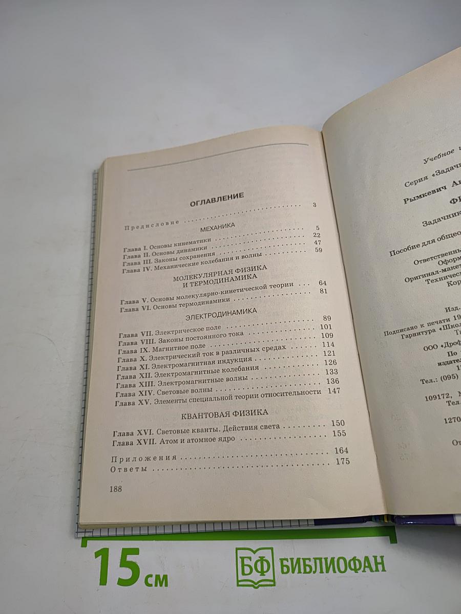 Физика. Задачник. 10-11 классы