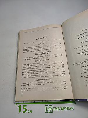 Физика. Задачник. 10-11 классы