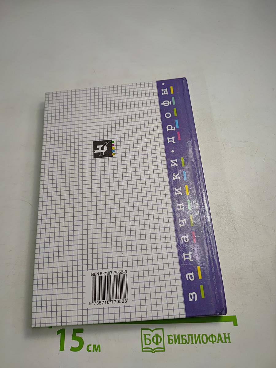 Физика. Задачник. 10-11 классы